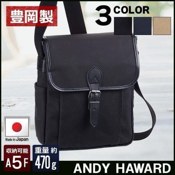 ☆ 送料無料 底値対応 最安値対応 大人気【豊岡かばん】日本製 ショルダーバッグ ビジネスバッグ 33689 平野 ベージュ ☆