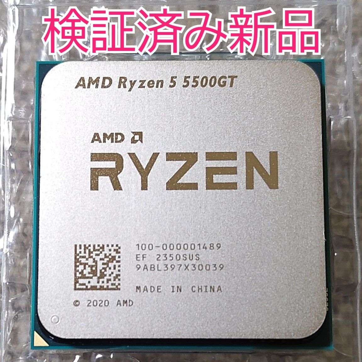 検証済み新品 AMD Ryzen 5 5500GT Socket AM4 Zen3 5600G同等 検証済み新品 AMD Ryzen 5 5500GT Socket AM4 Zen3 5600G同等