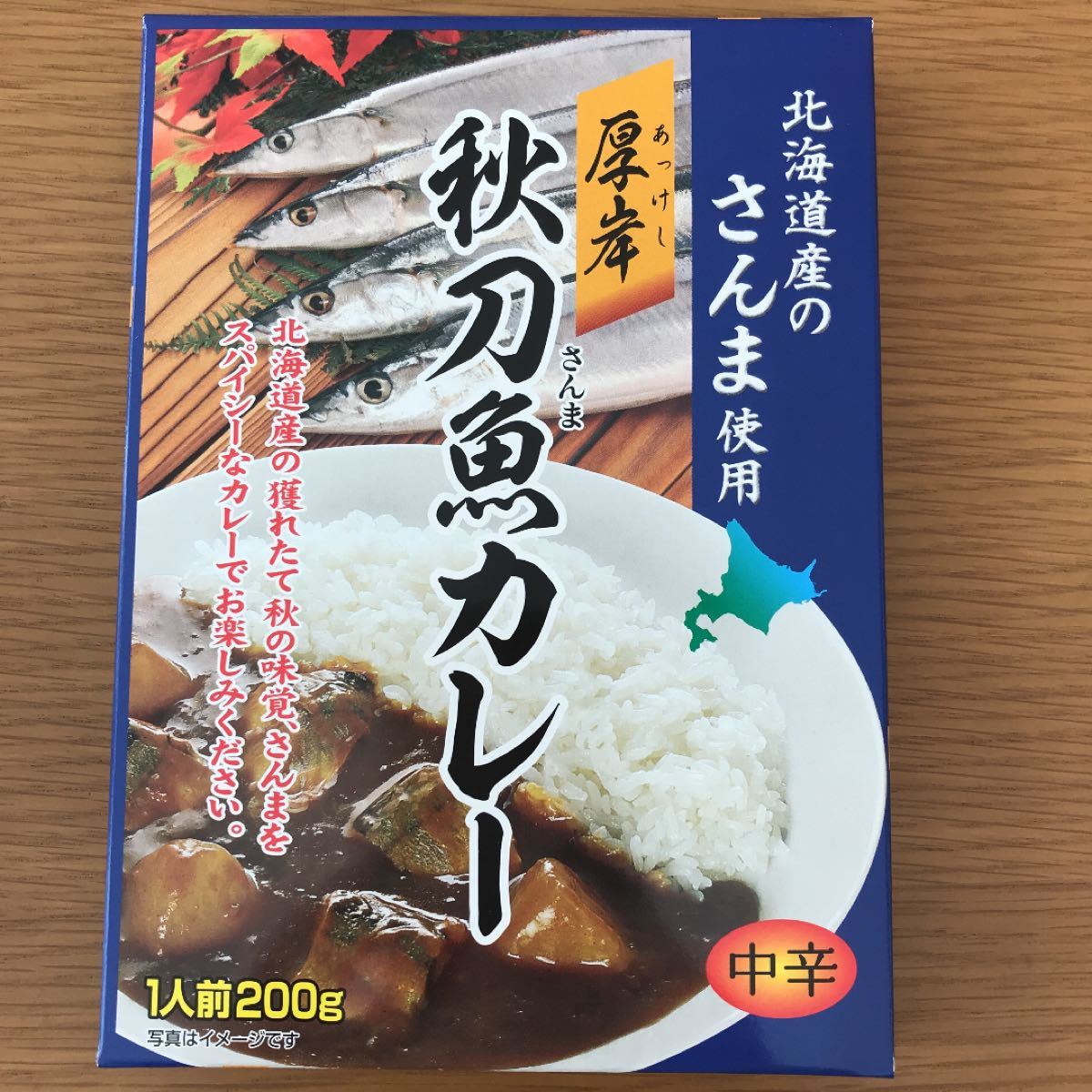 【北海道】厚岸 秋刀魚カレー 中辛