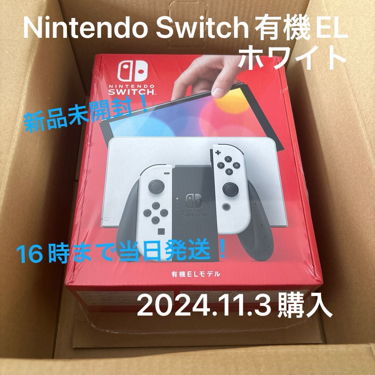 本日のみ値下げ！Nintendo Switch 本体　有機ELモデル　ホワイト　新品未使用　未開封