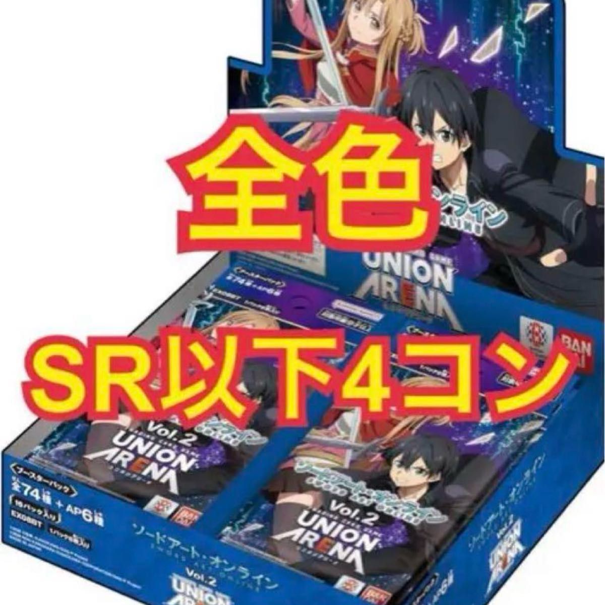 ユニオンアリーナ ソードアートオンライン Vol.2 SR以下4コン ユニオンアリーナ ソードアートオンライン Vol.2 SR以下4コン