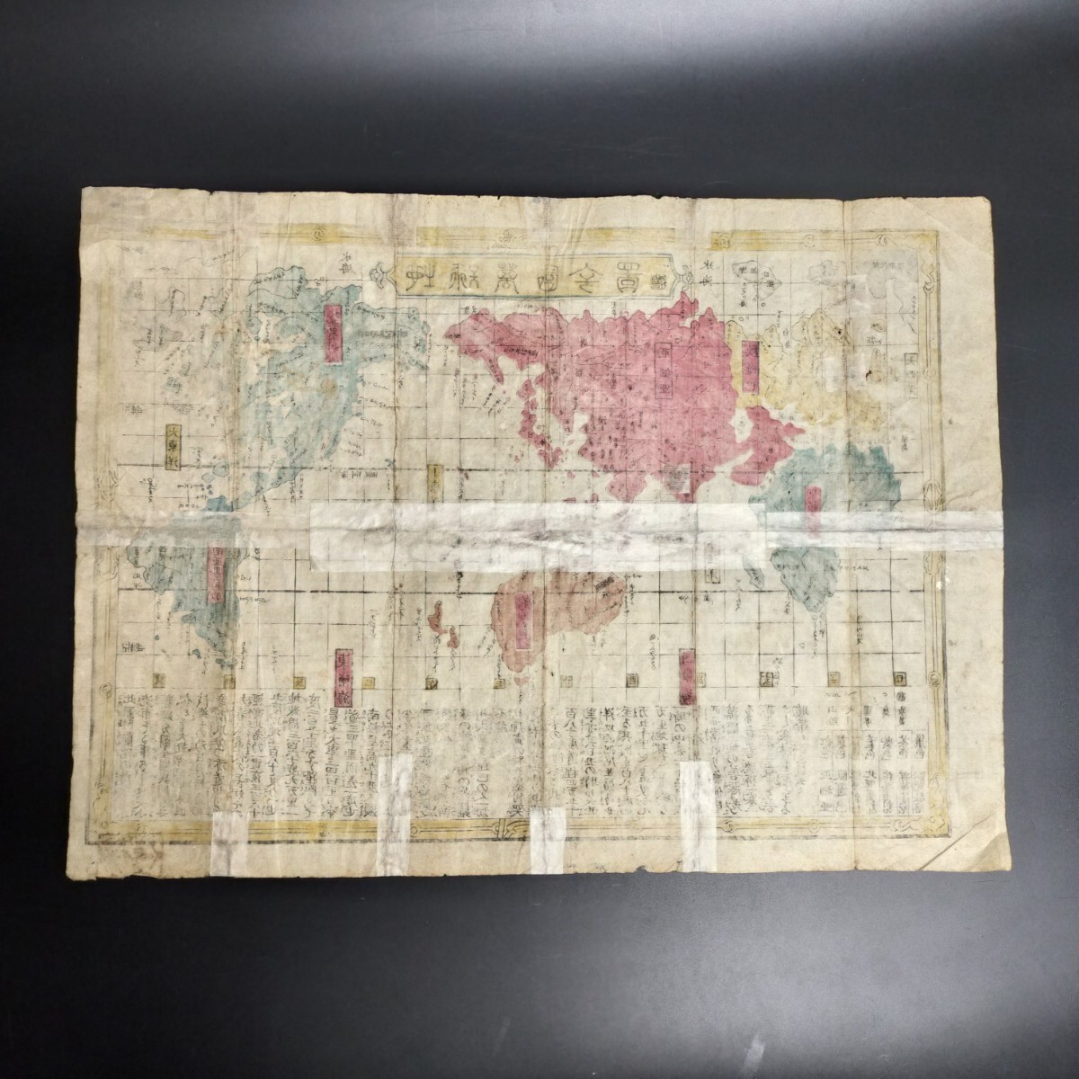 Yahoo!オークション - 碧華 家伝 地球万国全図 縦36㎝横50 Yahoo!オークション - 碧華 家伝 地球万国全図 縦36㎝横50