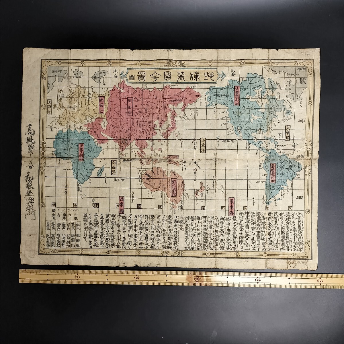 Yahoo!オークション - 碧華 家伝 地球万国全図 縦36㎝横50 Yahoo!オークション - 碧華 家伝 地球万国全図 縦36㎝横50