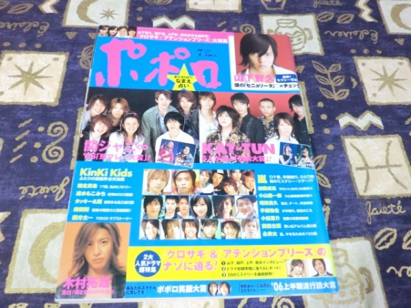  Popolo 2006 год 07 месяц номер KAT-TUN NEWS.jani- гроза Oono Satoshi Sakurai sho Aiba Masaki Matsumoto Jun Ninomiya Kazunari V6 Morita Go SMAP(s карта ) Kimura Takuya KinKi Kids