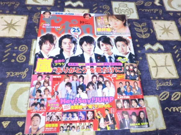 ポポロ 2009年10月 ピンナップ NEWS Kis-My-Ft2 キスマイ 嵐 大野智 櫻井翔 相葉雅紀 松本潤 二宮和也 Hey!Say!JUMP KAT-TUN 中山優馬 SMAP_画像1