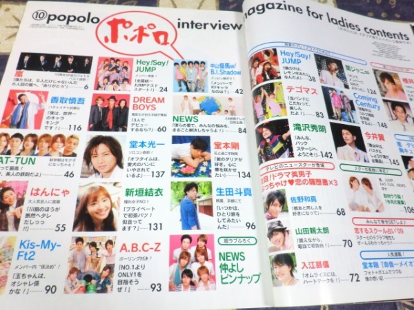 ポポロ 2009年10月 ピンナップ NEWS Kis-My-Ft2 キスマイ 嵐 大野智 櫻井翔 相葉雅紀 松本潤 二宮和也 Hey!Say!JUMP 中山優馬 KAT-TUN SMAP_画像3