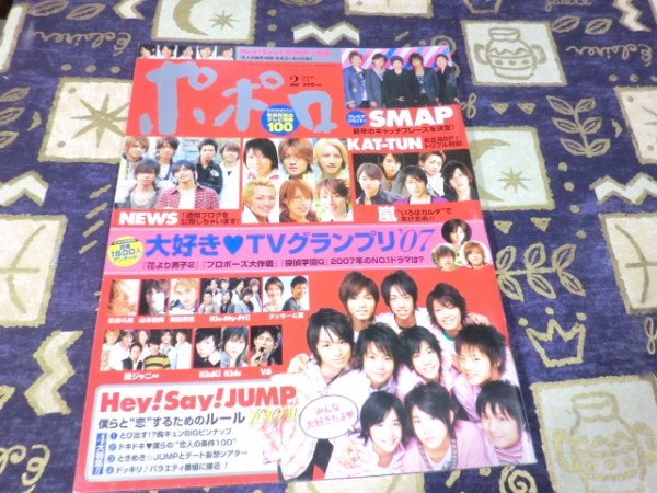 ポポロ 2008年 02月 ピンナップ Hey!Say!JUMP 嵐 大野智 櫻井翔 相葉雅紀 松本潤 二宮和也 KAT-TUN 関ジャニ∞ Kis-My-Ft2 キスマイ SMAP_画像1