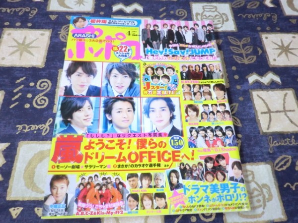 ポポロ 10年 04月 嵐 大野智 櫻井翔 相葉雅紀 松本潤 二宮和也 関ジャニ Kis My Ft2 キスマイ Hey Say Jump Kat Tun A B C Z 中山優馬 Dejapan Bid And Buy Japan With 0 Commission ポポロ 10年 04月 嵐 大野智 櫻井翔 相葉雅紀 松本潤 二宮和也 関ジャニ Kis My Ft2 キスマイ Hey Say Jump Kat Tun A B C Z 中山優馬 Dejapan Bid And Buy Japan With 0 Commission