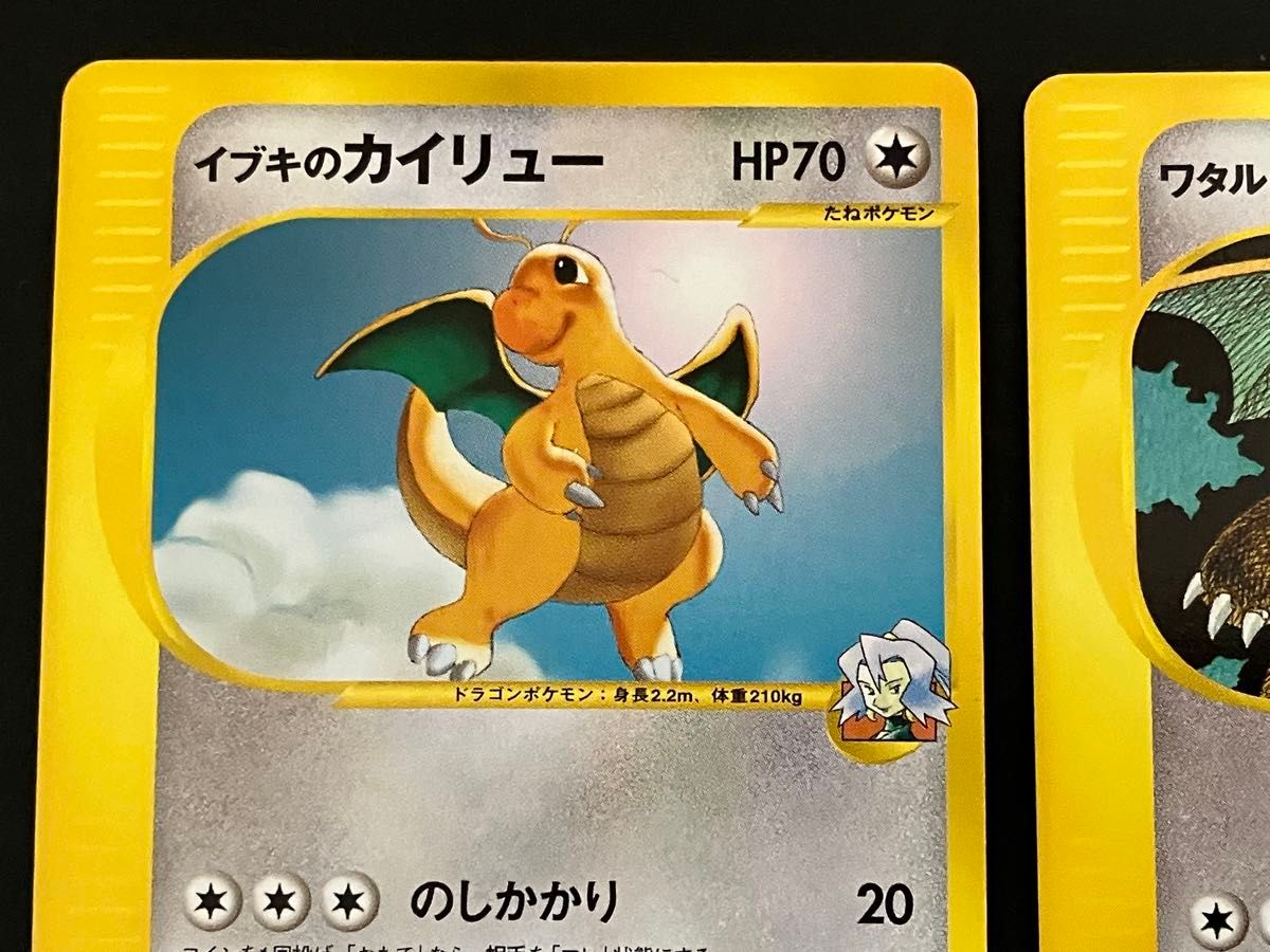 ポケモンカードvs ワタルのカイリュー いぶきのカイリュー 2枚 ポケモンカードvs ワタルのカイリュー いぶきのカイリュー 2枚
