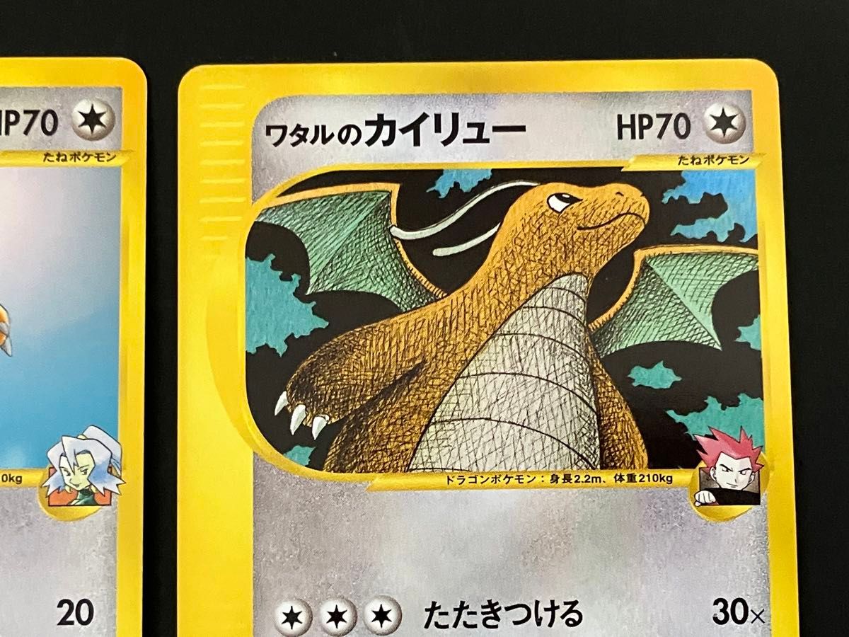 ポケモンカードvs ワタルのカイリュー いぶきのカイリュー 2枚 ポケモンカードvs ワタルのカイリュー いぶきのカイリュー 2枚