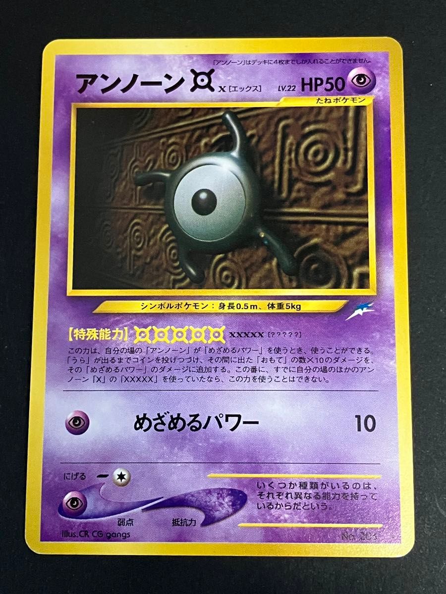 ポケモンカード 旧裏面 アンノーン X|Yahoo!フリマ(旧PayPay ポケモンカード 旧裏面 アンノーン X|Yahoo!フリマ(旧PayPay