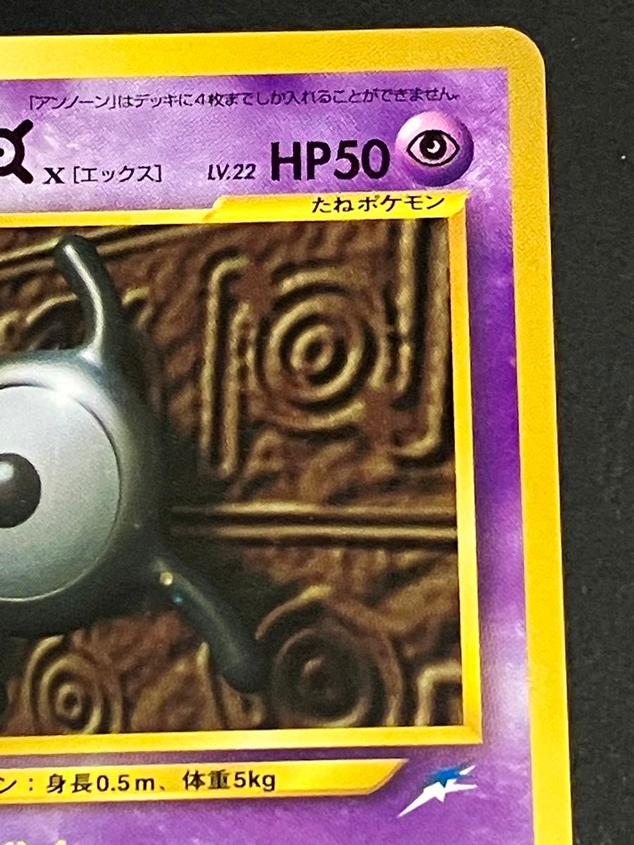 ポケモンカード 旧裏面 アンノーン X|Yahoo!フリマ(旧PayPay ポケモンカード 旧裏面 アンノーン X|Yahoo!フリマ(旧PayPay
