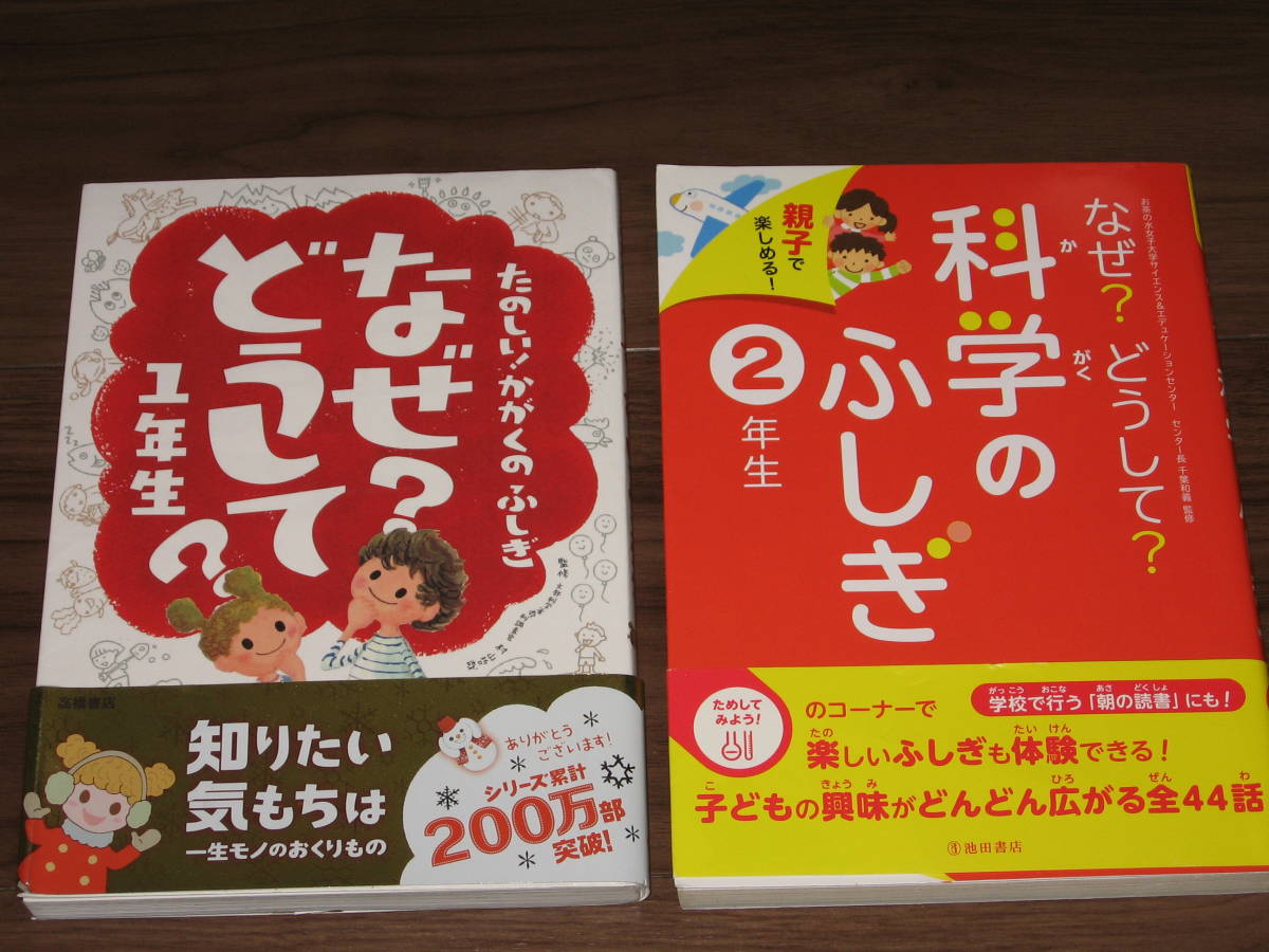 ヤフオク たのしい かがくのふしぎ なぜ どうして 1年 ヤフオク たのしい かがくのふしぎ なぜ どうして 1年
