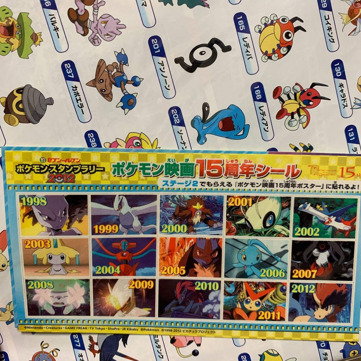 ポケモンスタンプラリー2012 ポスター シール 台紙 非売品 ポケモンスタンプラリー2012 ポスター シール 台紙 非売品