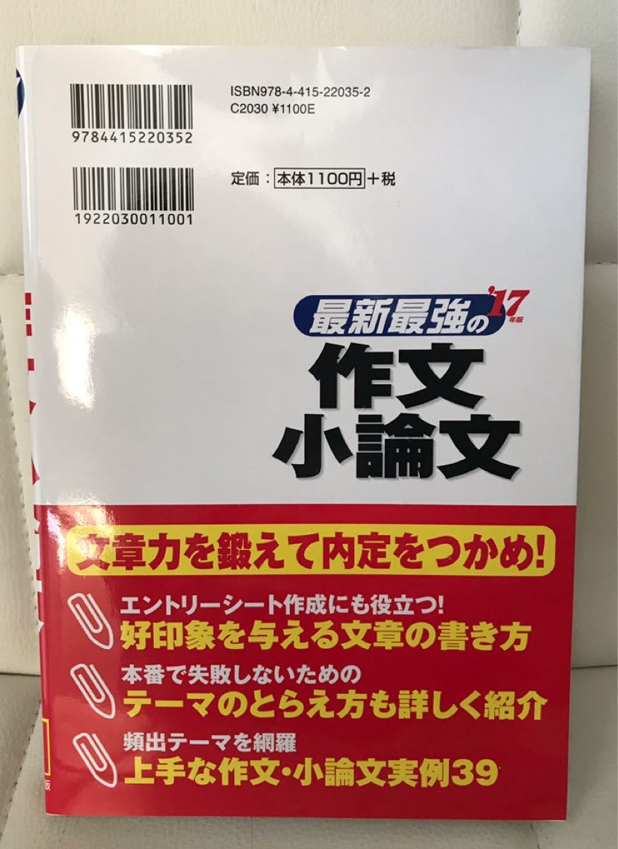 最新最強の作文小論文 2017年版