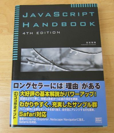 JavaScript HANDBOOK 4th Edition_画像1