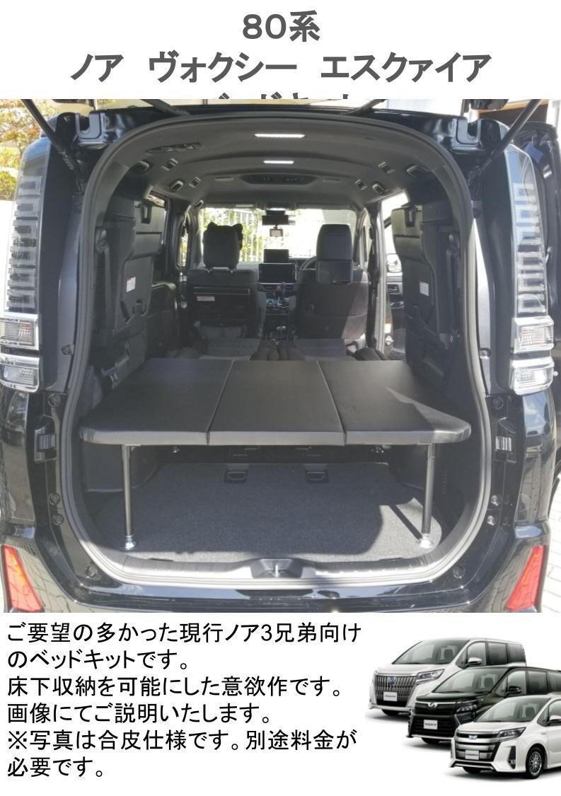 80系 ノア ヴォクシー エスクァイア ベッドキット 荷台|Yahoo 80系 ノア ヴォクシー エスクァイア ベッドキット 荷台|Yahoo