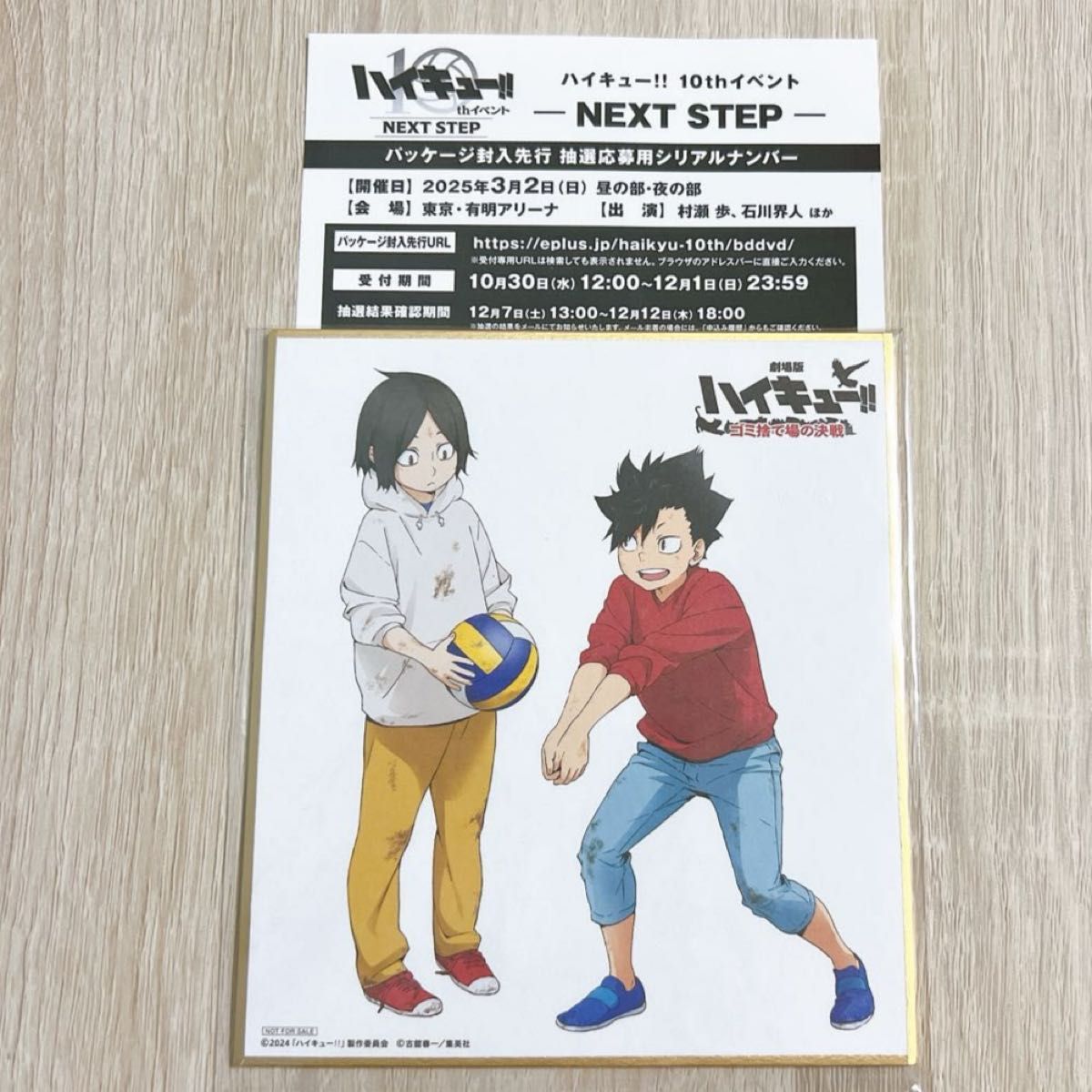 ハイキュー 劇場版 ゴミ捨て場の決戦 第4弾 入場特典 孤爪研磨 ハイキュー 劇場版 ゴミ捨て場の決戦 第4弾 入場特典 孤爪研磨