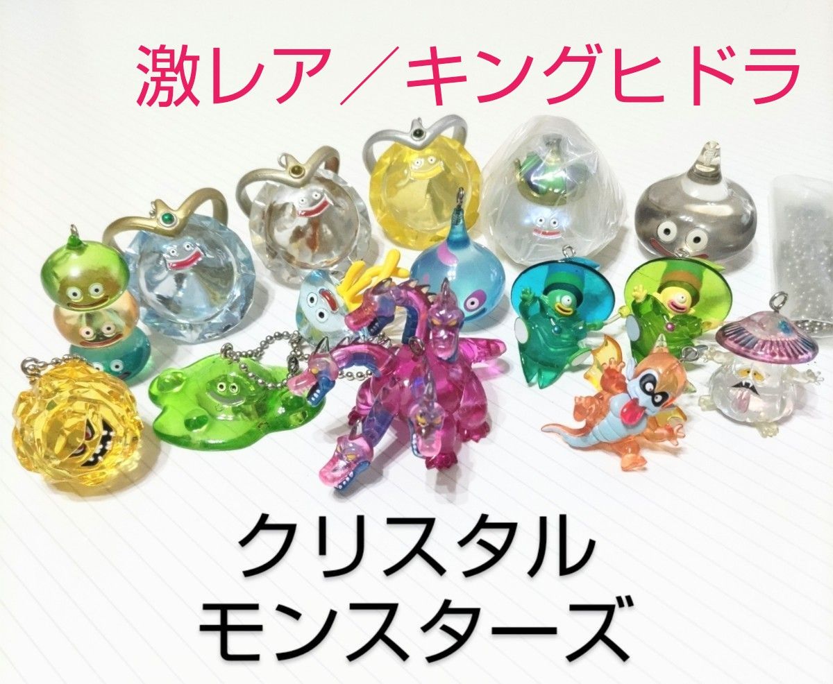 激レア/開封品】ドラゴンクエスト クリスタルモンスターズ 激レア/開封品】ドラゴンクエスト クリスタルモンスターズ