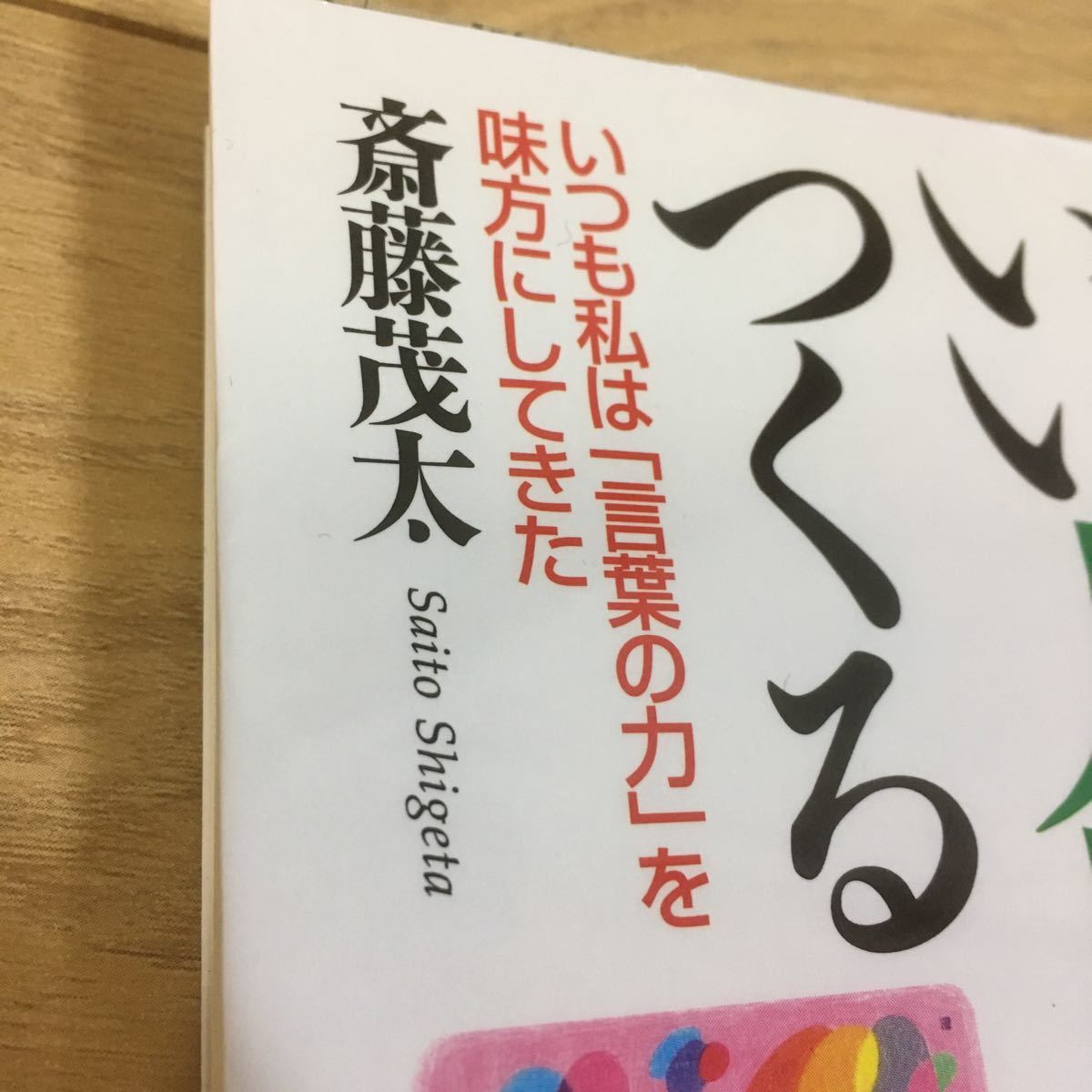 Paypayフリマ いい言葉はいい人生をつくる