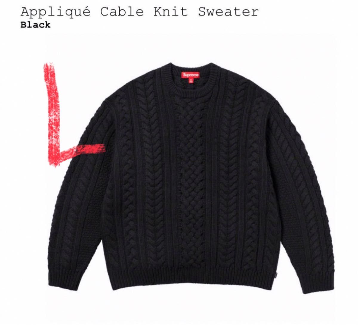 SUPREME AppliquECable KnitSweater Black 23FW 黒 アップリケ ケーブルニット セーター