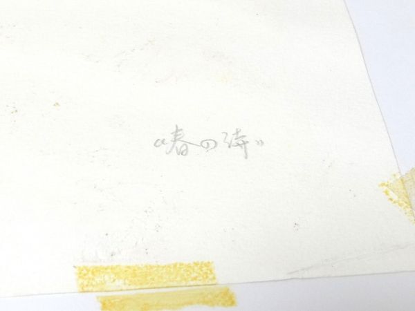 希少 ビンテージ 真作 丁紹光 ティンシャオカン 直筆画 直筆 希少 ビンテージ 真作 丁紹光 ティンシャオカン 直筆画 直筆
