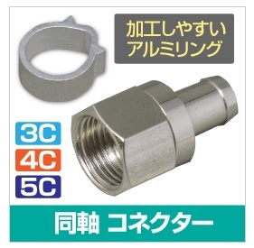 4Cコネクター6個(gè)