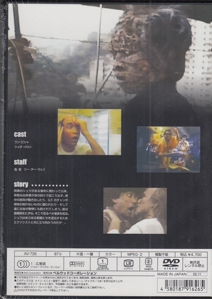 DVD 未開封 香港映画 妖艶霊鬼2　ウン・ピシャ　シュオ・イロン_画像2