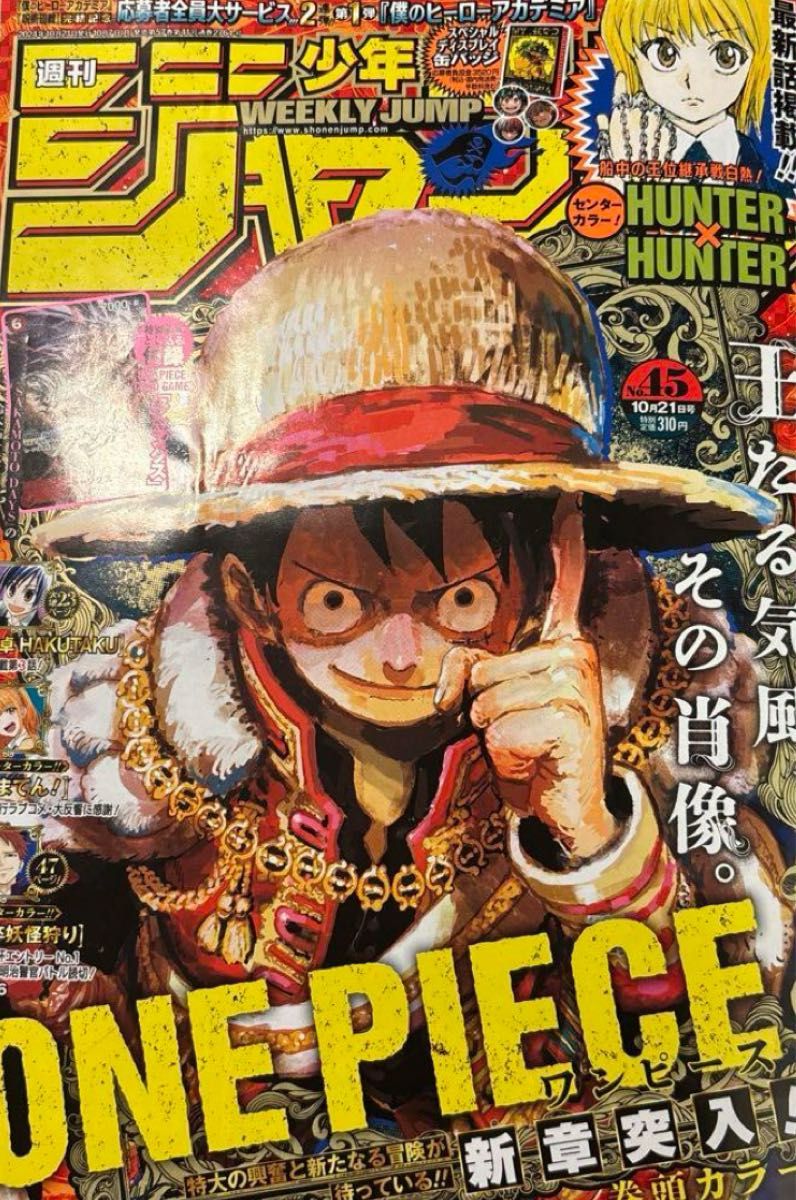 週刊少年ジャンプ 2024年 45号 集英社 10月21日号 付録なし 表紙 週刊少年ジャンプ 2024年 45号 集英社 10月21日号 付録なし 表紙
