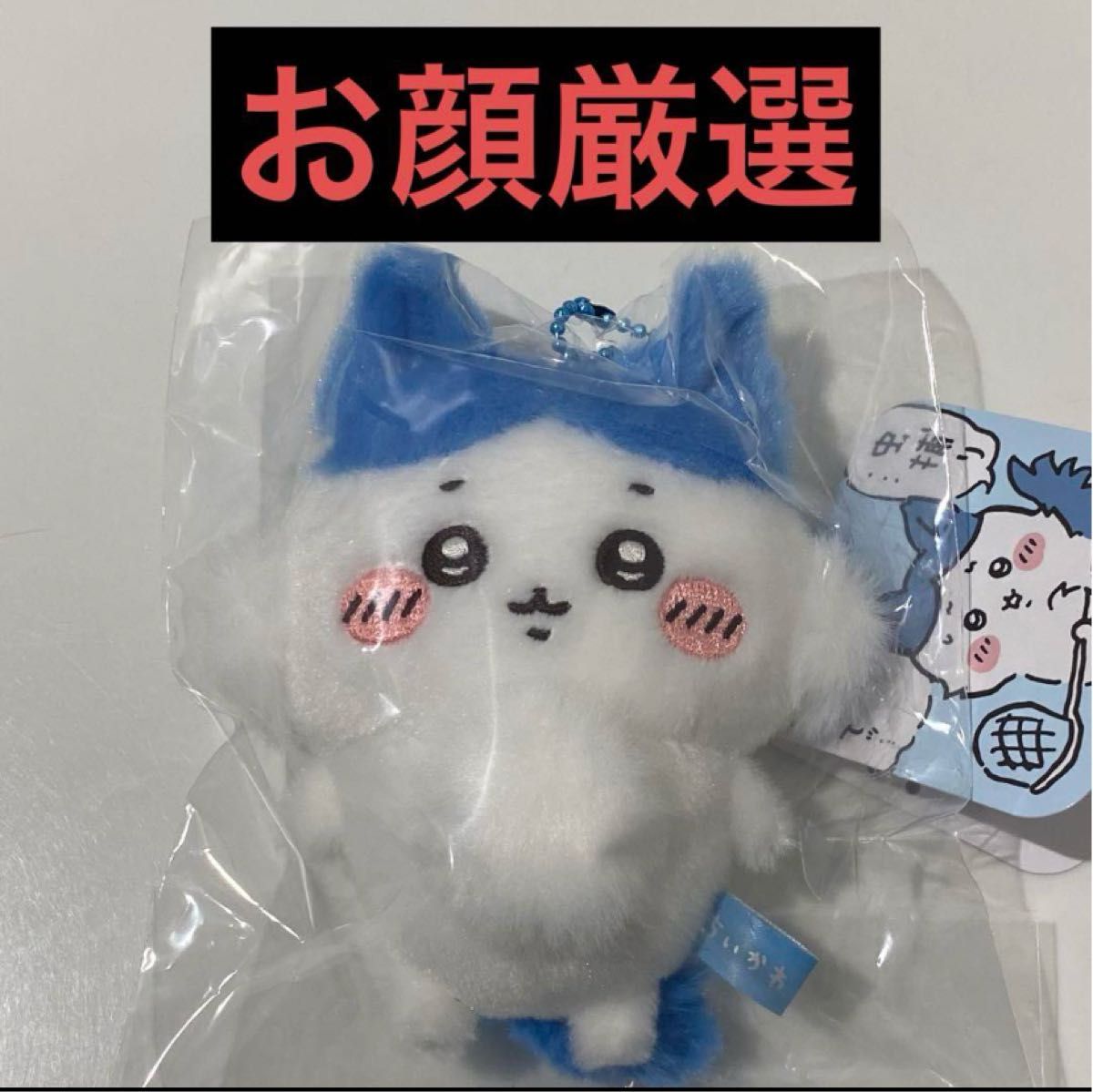 ちいかわ パラレルワールド!? ぷちミニマスコット(ハチワレ ちいかわ パラレルワールド!? ぷちミニマスコット(ハチワレ