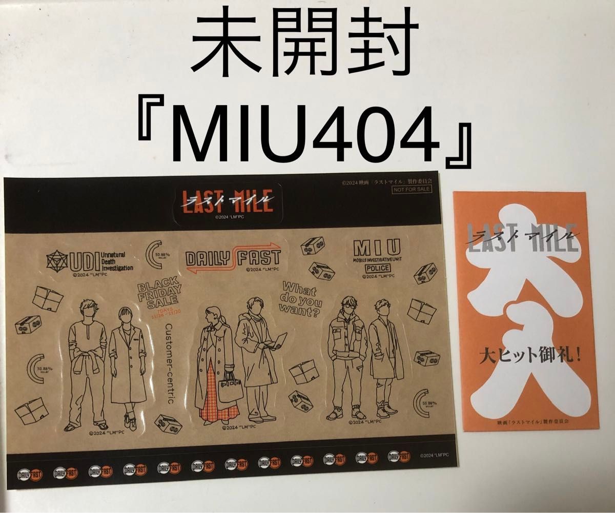 ラストマイル 特典 フィルム風しおり MIU404 ラストマイル 特典 フィルム風しおり『MIU404』|Yahoo!フリマ
