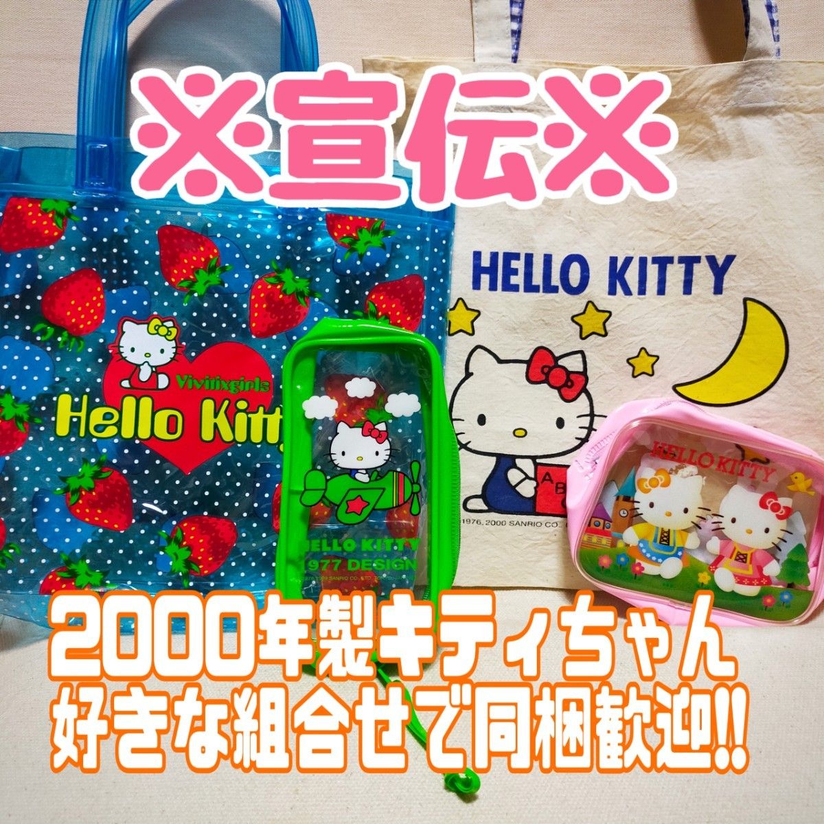 2001年製 ハローキティ ビニールバッグ|Yahoo!フリマ(旧PayPay 2001年製 ハローキティ ビニールバッグ|Yahoo!フリマ(旧PayPay