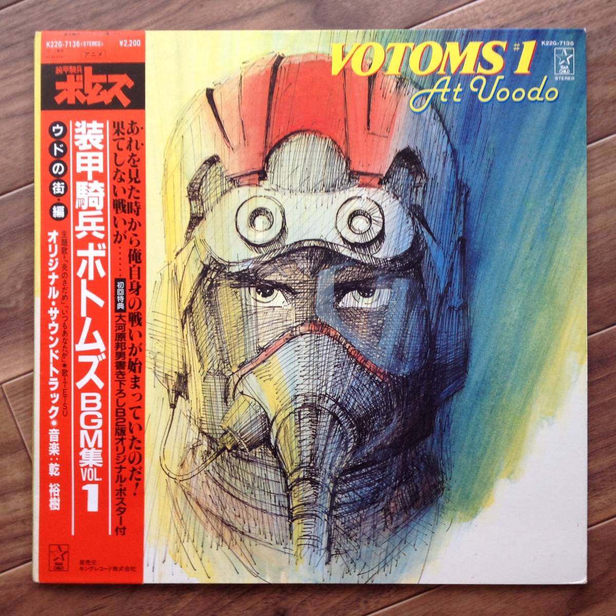 乾裕樹 - Votoms #1 At Uoodo/装甲騎兵ボトムズ BGM集 Vol.1 _画像1