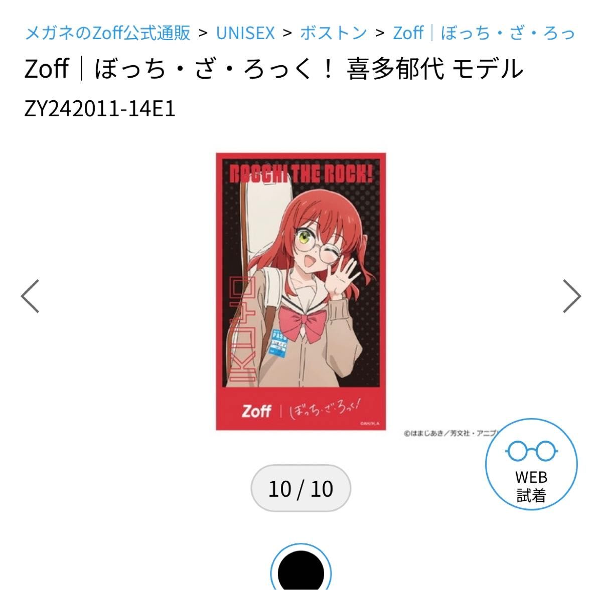 ぼっち・ざ・ろっく めがね グッズ ゾフ zoff コラボ 眼鏡 喜多 ぼっち・ざ・ろっく めがね グッズ ゾフ zoff コラボ 眼鏡 喜多