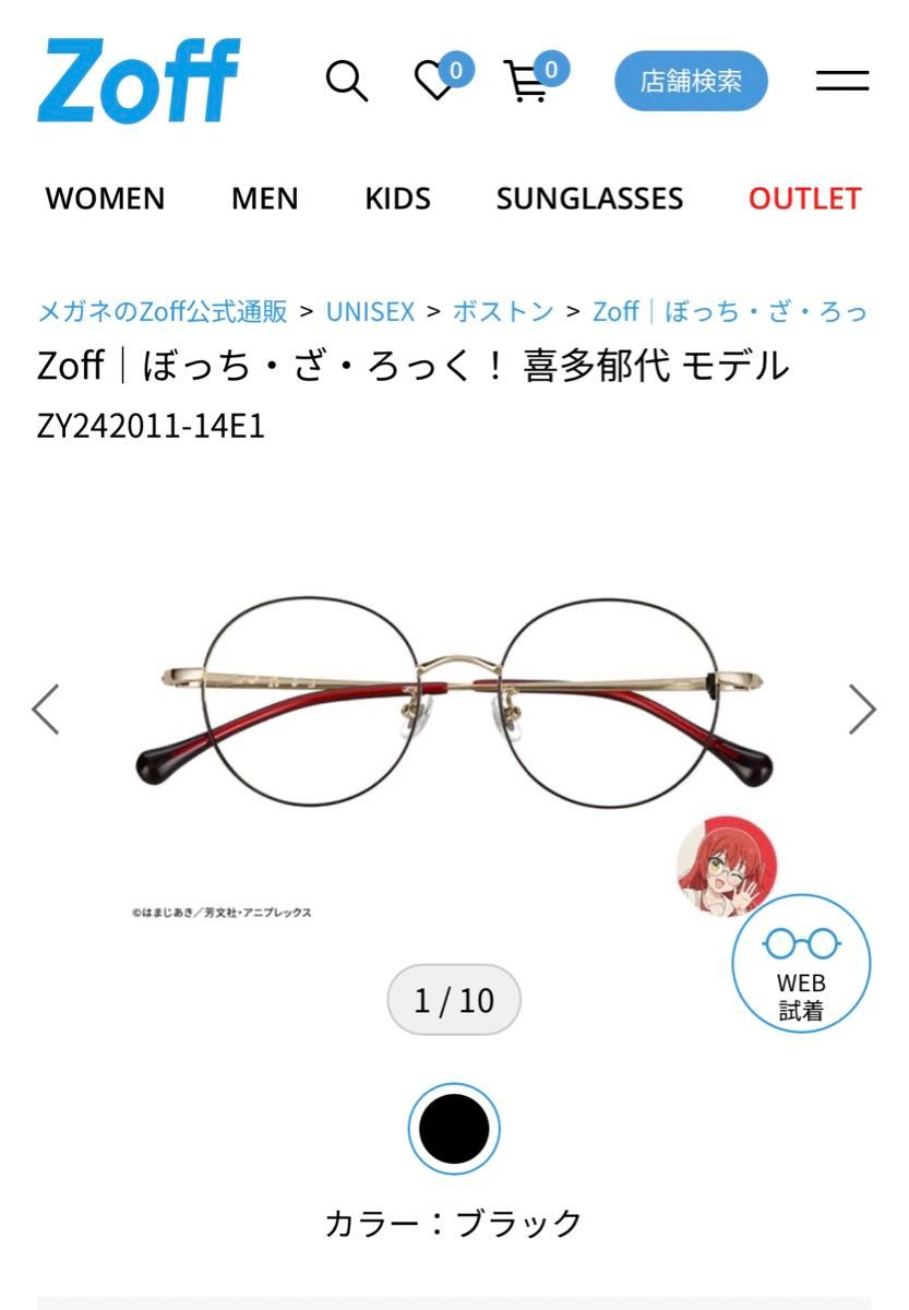 ぼっち・ざ・ろっく めがね グッズ ゾフ zoff コラボ 眼鏡 喜多 ぼっち・ざ・ろっく めがね グッズ ゾフ zoff コラボ 眼鏡 喜多