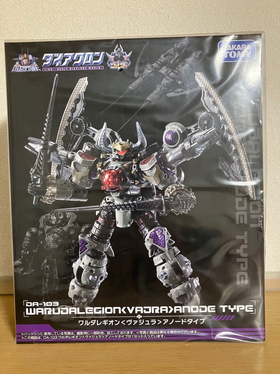 新品未開封ダイアクロンワルダレギオンヴァジュラアノードタイプ 新品未開封ダイアクロンワルダレギオン〈ヴァジュラ〉アノードタイプ