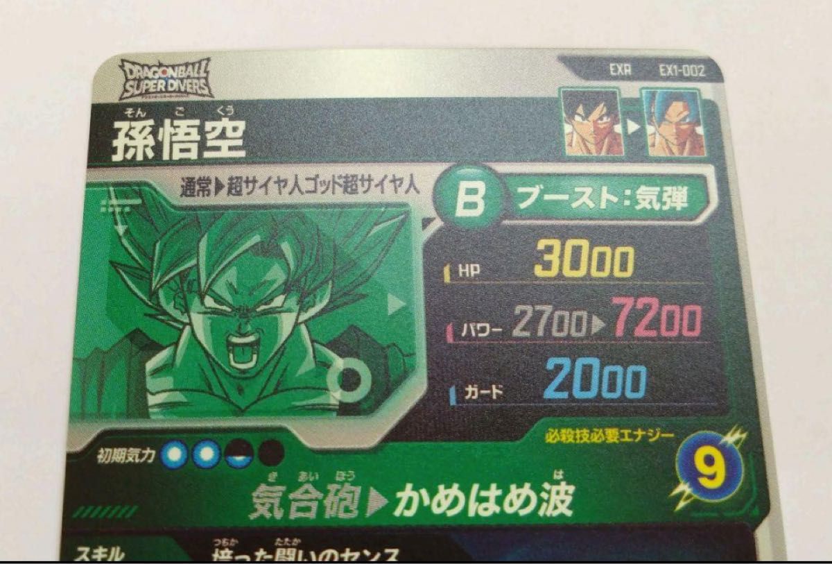 孫悟空 EXR EX1-002 ドラゴンボールスーパーダイバーズ|Yahoo 孫悟空 EXR EX1-002 ドラゴンボールスーパーダイバーズ|Yahoo