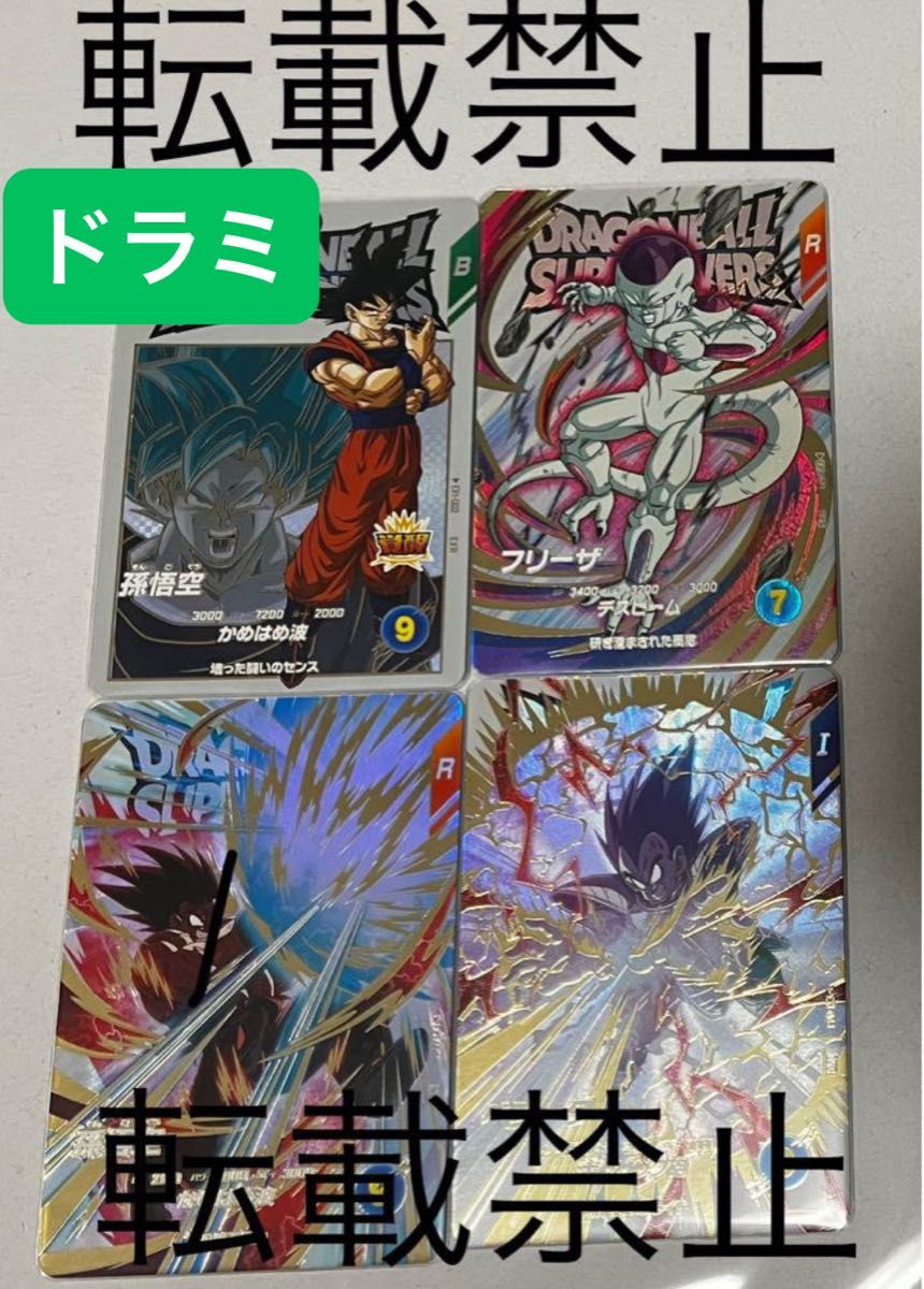 ドラゴンボールスーパーダイバーズ EXR 4種コンプ|Yahoo!フリマ ドラゴンボールスーパーダイバーズ EXR 4種コンプ|Yahoo!フリマ