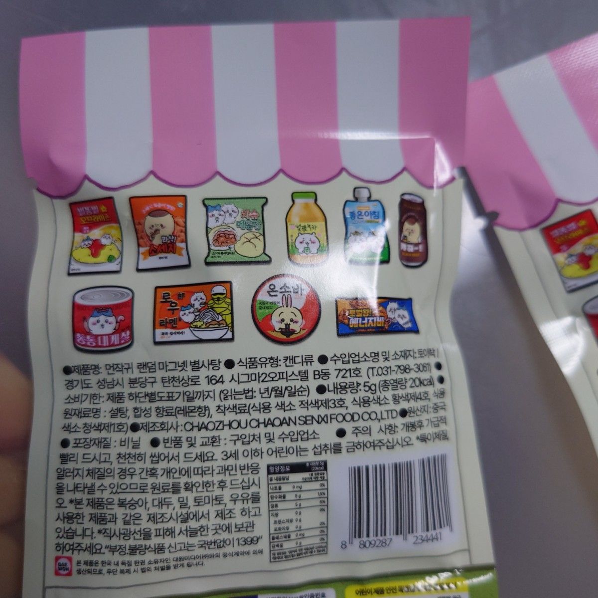 ちいかわ 韓国限定 マグネット ハングル ランダム 韓国語