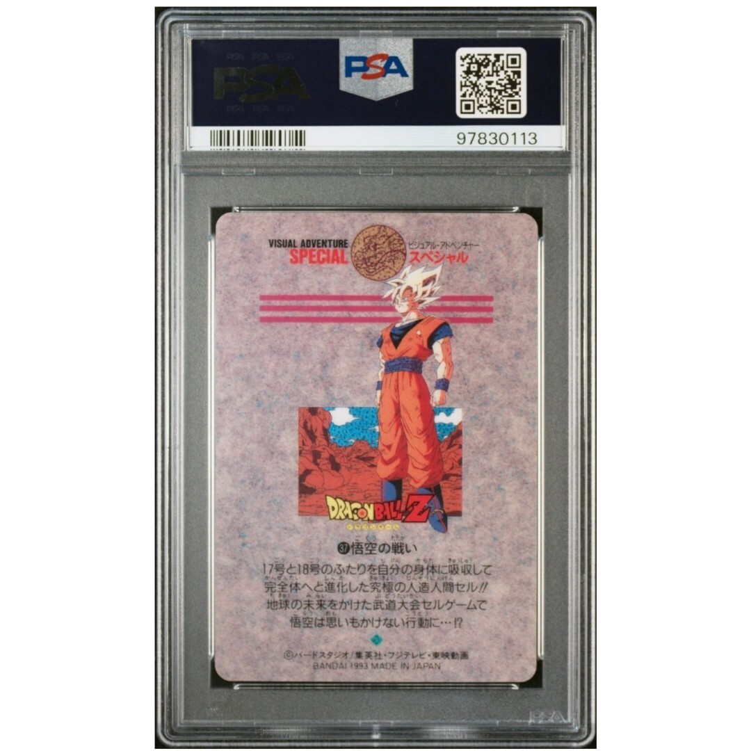 PSA 10 ドラゴンボール カードダス ビジュアルアドベンチャー PSA 10 ドラゴンボール カードダス ビジュアルアドベンチャー