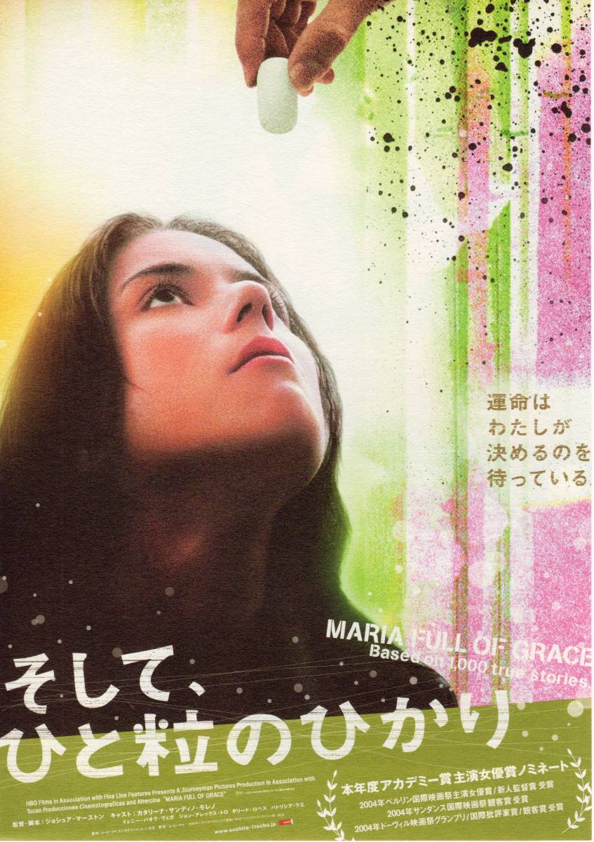 ヤフオク 映画チラシ そして ひと粒のひかり 05年公開 ヤフオク 映画チラシ そして ひと粒のひかり 05年公開