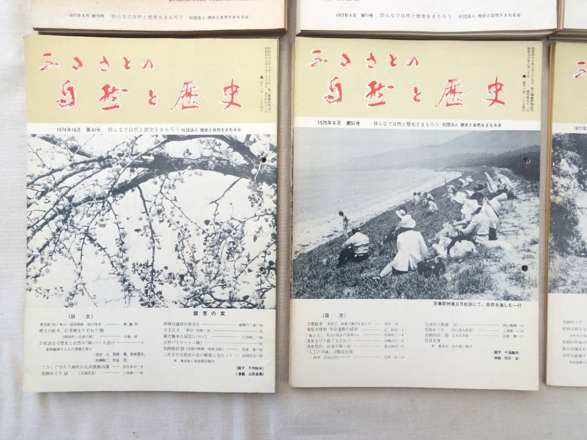 0027136 ふるさとの自然と歴史 1-250号 61冊 昭和1年ー平成 0027136 ふるさとの自然と歴史 1-250号 61冊 昭和1年ー平成