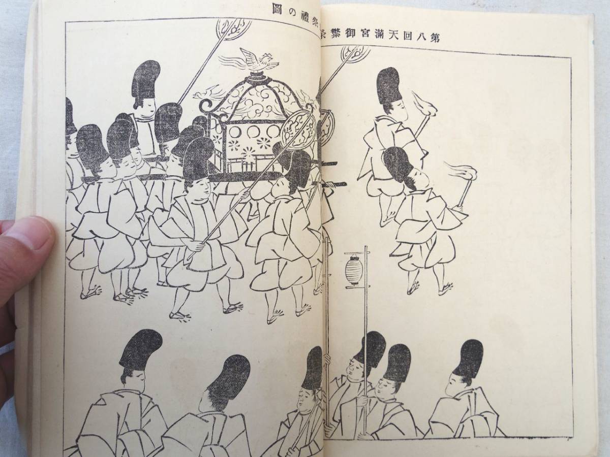 Yahoo!オークション - 0027155 画入 御左遷物語 全 太宰府天満宮