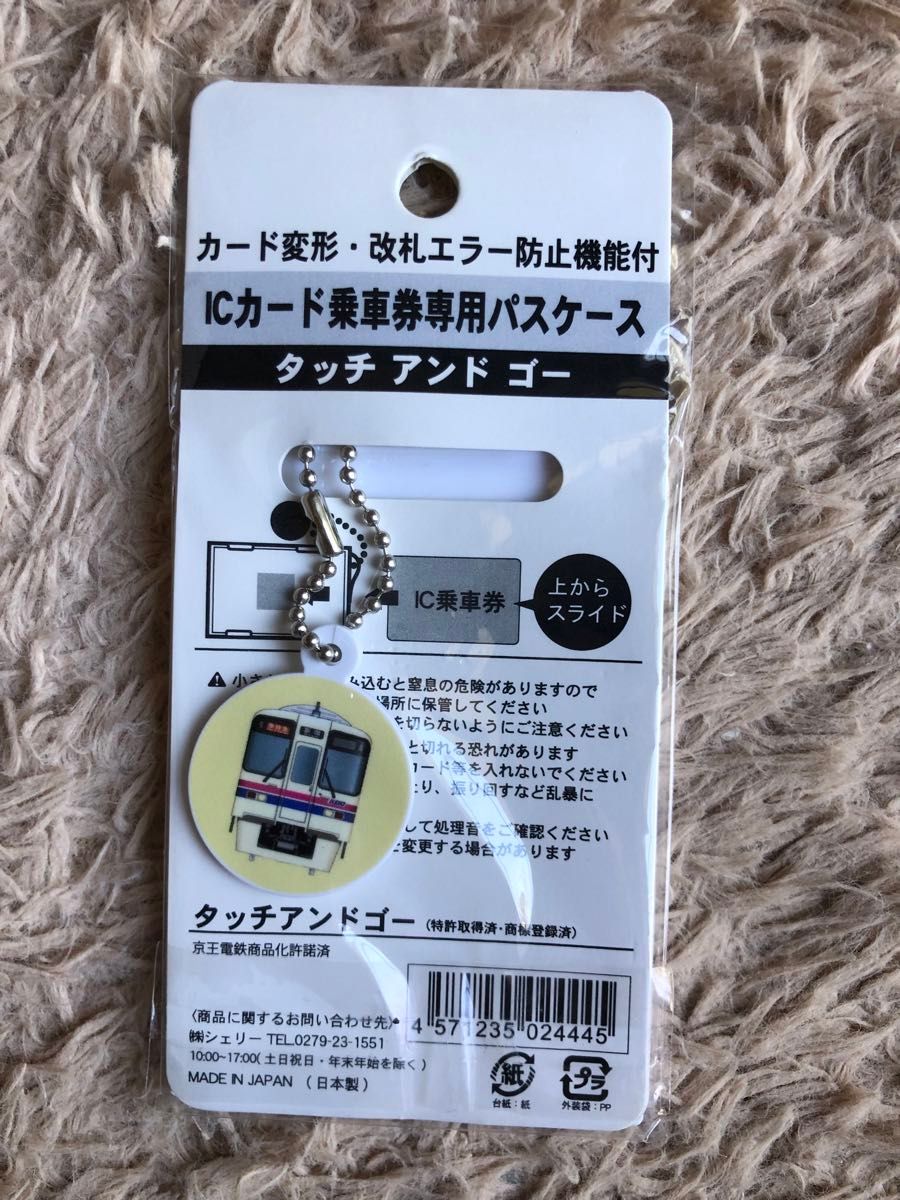 未使用品 ICカード乗車券専用パスケース タッチアンドゴー 京王