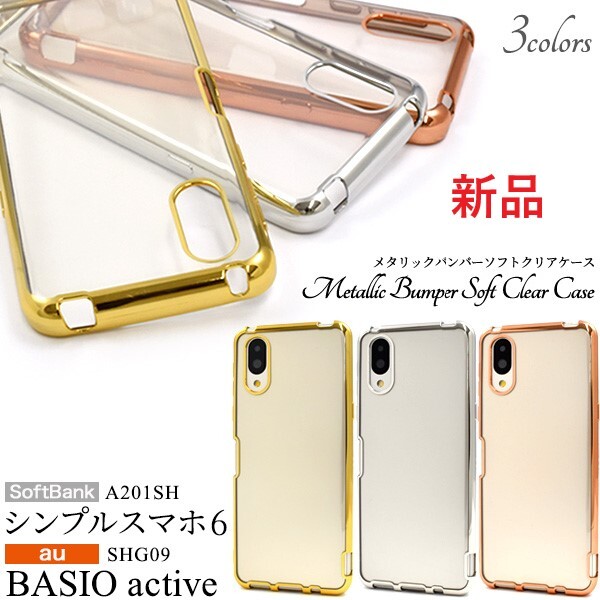 新品「ゴールド」□シンプルスマホ6 A201SH/BASIO active SHG09 新品「ゴールド」□シンプルスマホ6 A201SH/BASIO active SHG09