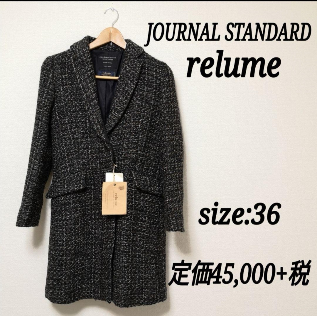 【未使用】JOURNAL STANDARD relume／チェスターコート