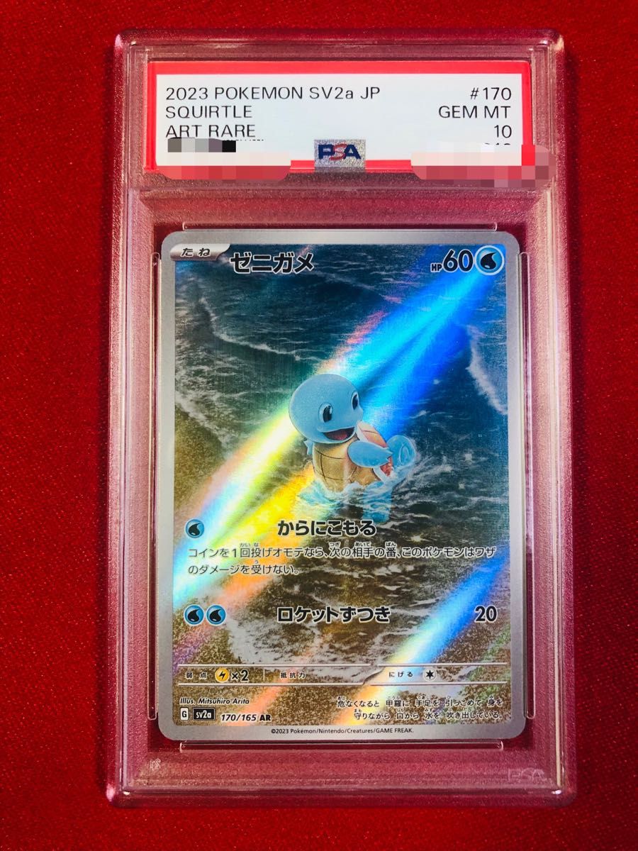 PSA10】ゼニガメ AR ポケモンカード151|Yahoo!フリマ(旧PayPay PSA10】ゼニガメ AR ポケモンカード151|Yahoo!フリマ(旧PayPay