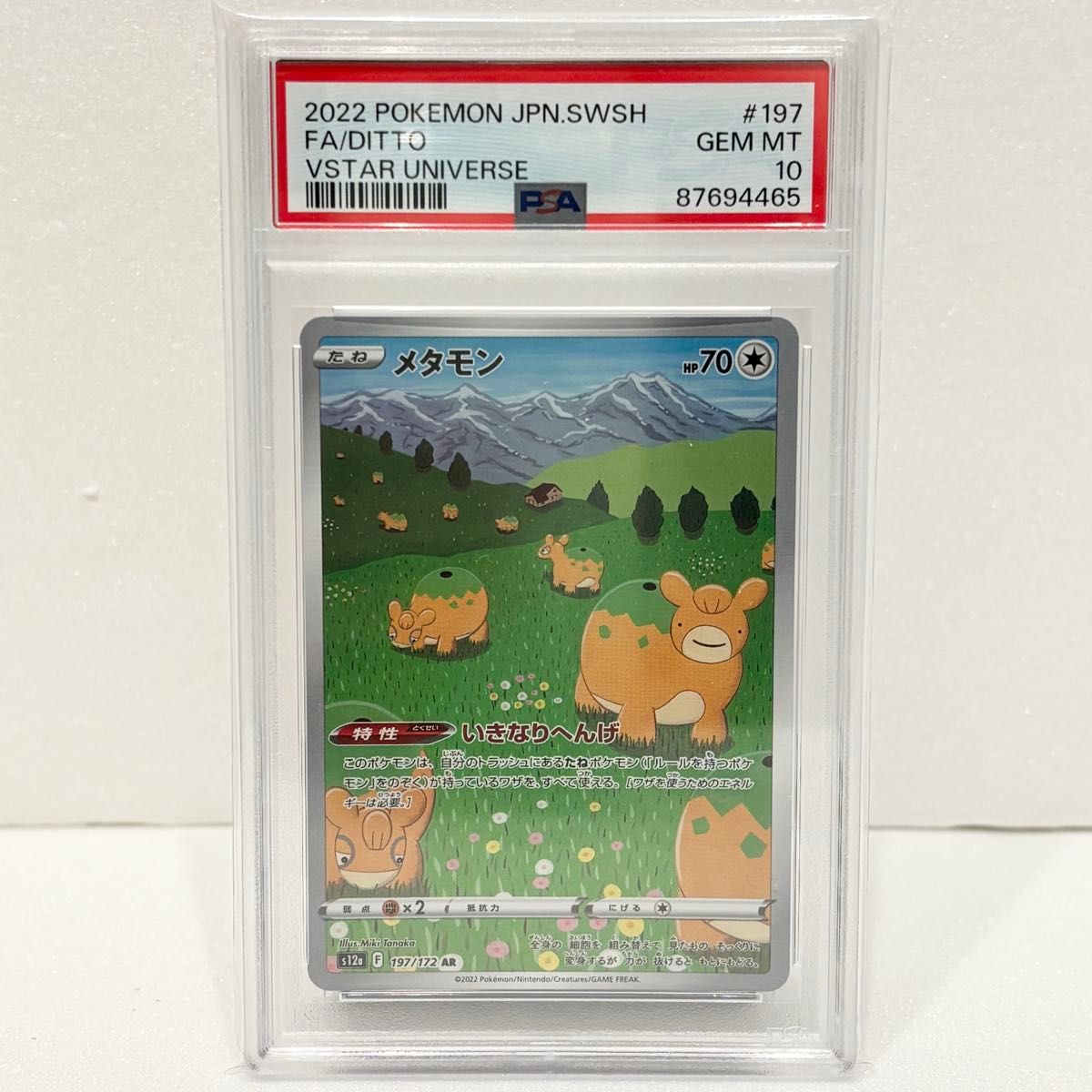 PSA10 メタモン AR s12a 197/172 ソード&シールド ハイクラス PSA10 メタモン AR s12a 197/172 ソード&シールド ハイクラス
