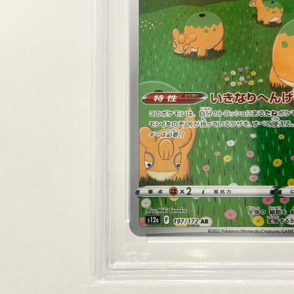 PSA10 メタモン AR s12a 197/172 ソード&シールド ハイクラス PSA10 メタモン AR s12a 197/172 ソード&シールド ハイクラス