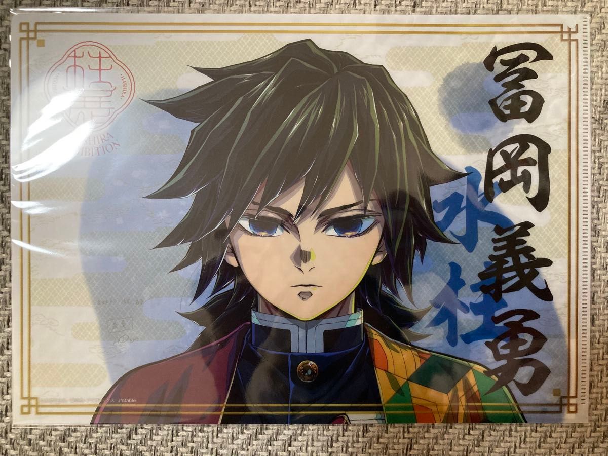 鬼滅の刃 柱展 冨岡義勇 キービジュアル A4クリアファイル 鬼滅の刃 柱展 冨岡義勇 キービジュアル A4クリアファイル